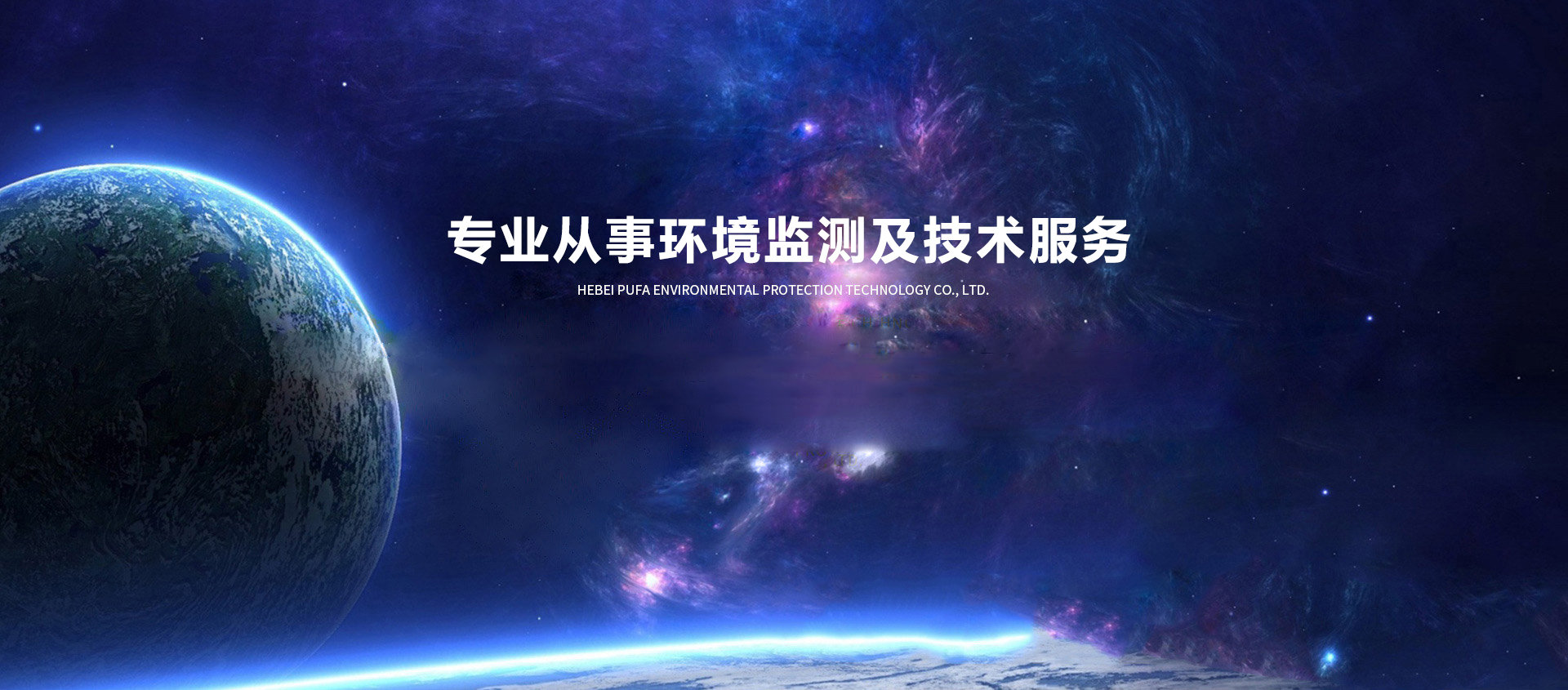 河北譜發環保科技有限公司