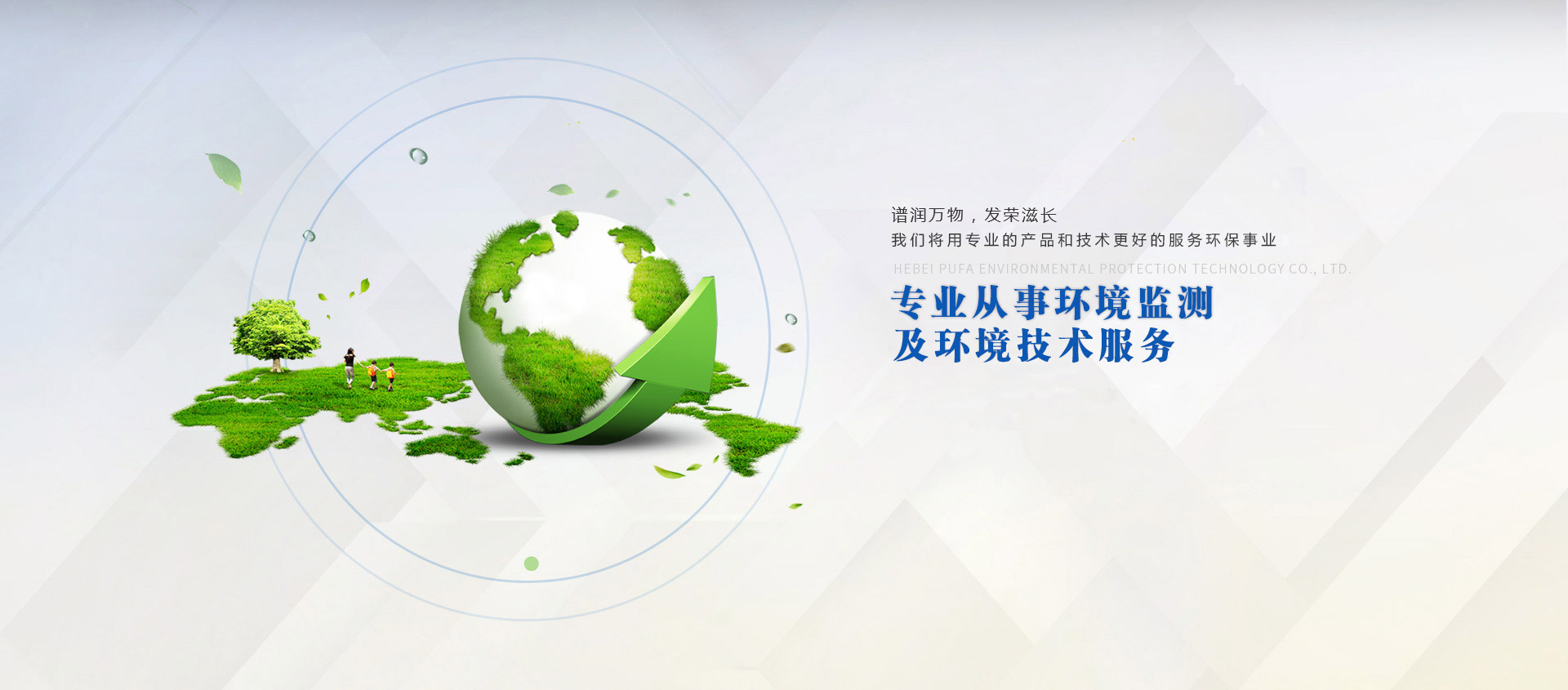 河北譜發環保科技有限公司