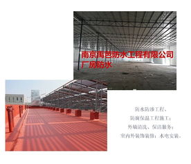 南京禹芭防水工程 圖 ,防水補漏工程,江寧區(qū)防水